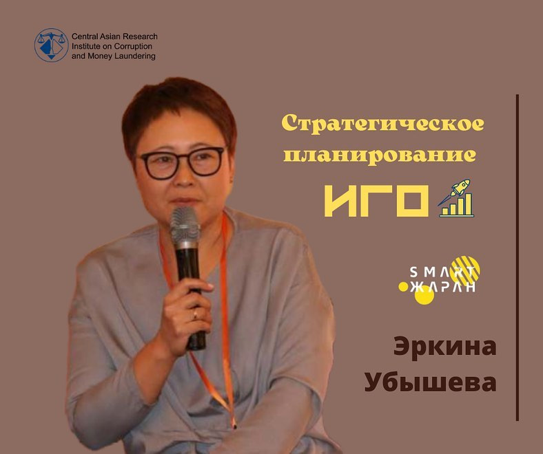 Эркина Убышева "ӨЭУлардын уюштуруу потенциалын күчөтүү"