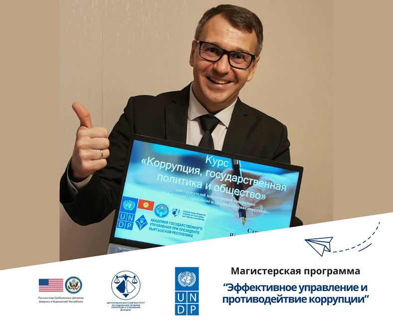 Дисциплина «Коррупция, государственная политика и общество»