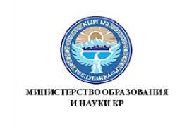 Ministry of Education and Science of the Kyrgyz Republic